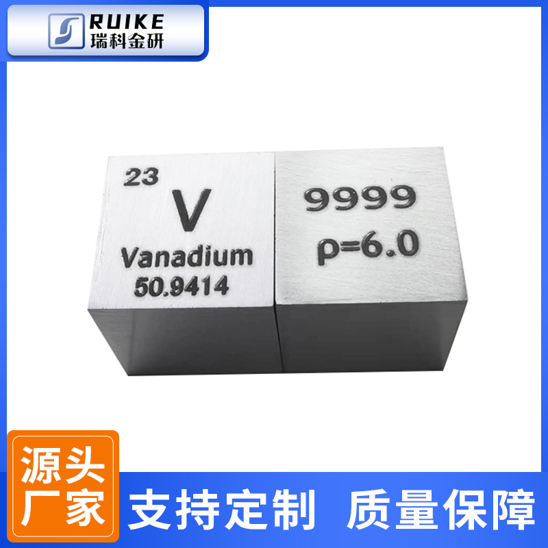 Ванадиевый куб, химические экспериментальные пособия, ванадиевые частицы, ванадиевые блоки, размеры на выбор, готово к продаже