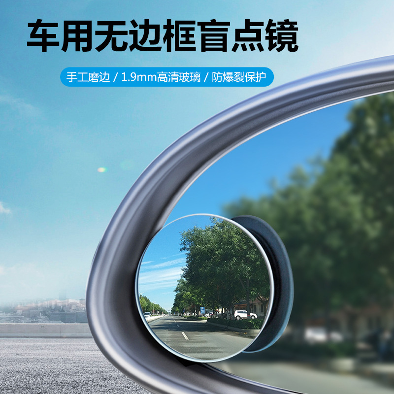 Borderless adjustable reversing wide-angle auxiliary mirror borderless Car Rearview mirror glass blind spot small round mirror
