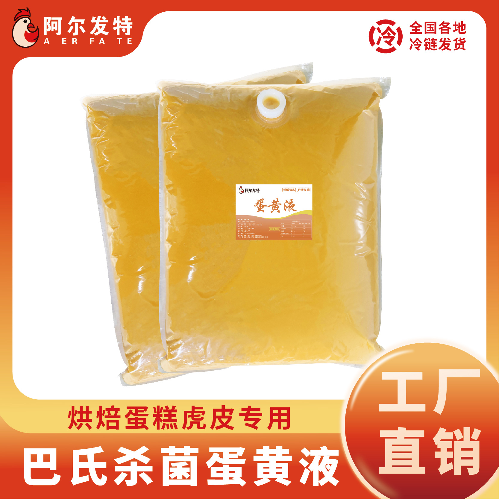 Pasteurized Egg Yolk Liquid, Pure Egg Yolk Liquid, Egg Liquid Baked Egg Yolk, Tiger Skin Cake Egg Yolk Liquid, Egg Yolk