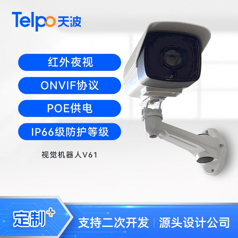 Tianbo HD камера V61 с ночным видением, IP66, для наблюдения, ИИ распознавание лиц