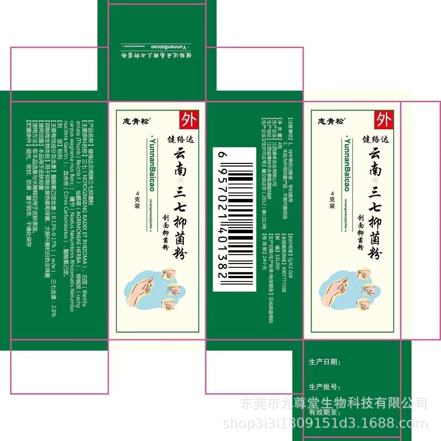Zhiqingsong Yunnan Panax Notoginseng Wound Antibacterial Powder