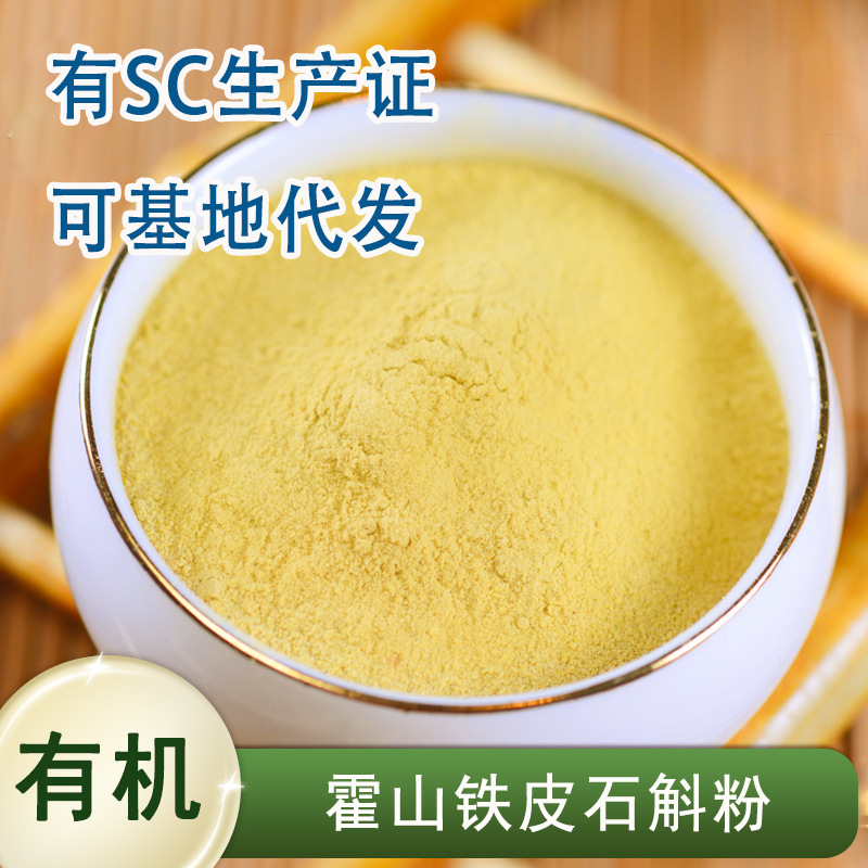 [Органический] Аньхой Хошань Дендробиум Порошок