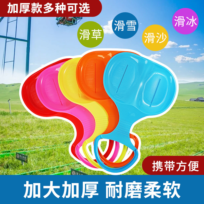 Thickened Wear-Resistant Grass Sliding Board Sand Sliding Butt Pad Lawn Skiing Sheet Ski Pad Sliding Sheet Grass Sliding Sheet Fan-Shaped