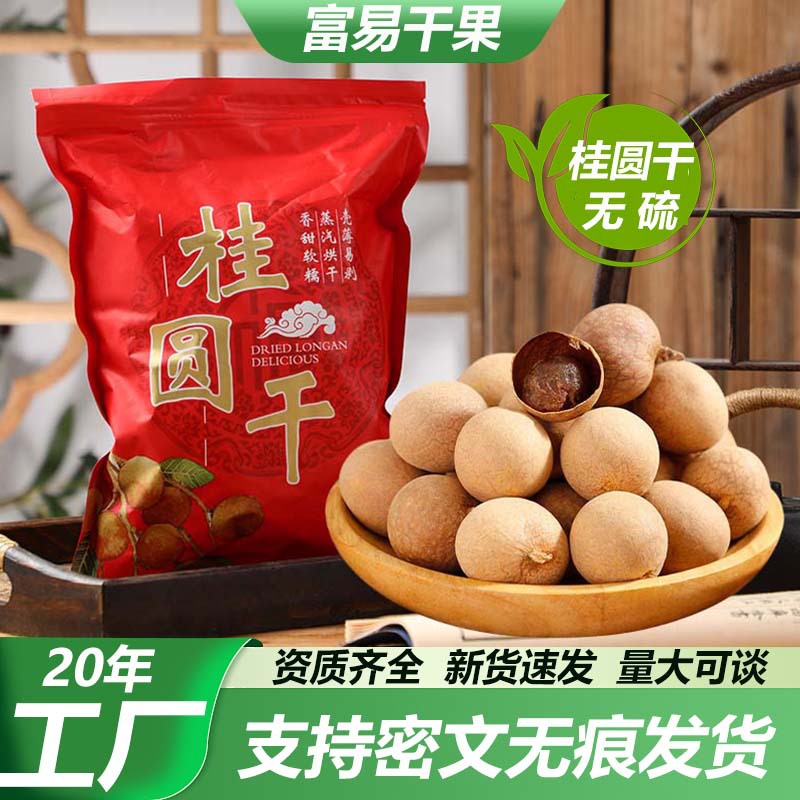 Новинка: сушеный лонган с крупными плодами 500г, мелкие косточки, мясистая мякоть, целая коробка сушеного лонгана, оптовая продажа и доставка с оболочками