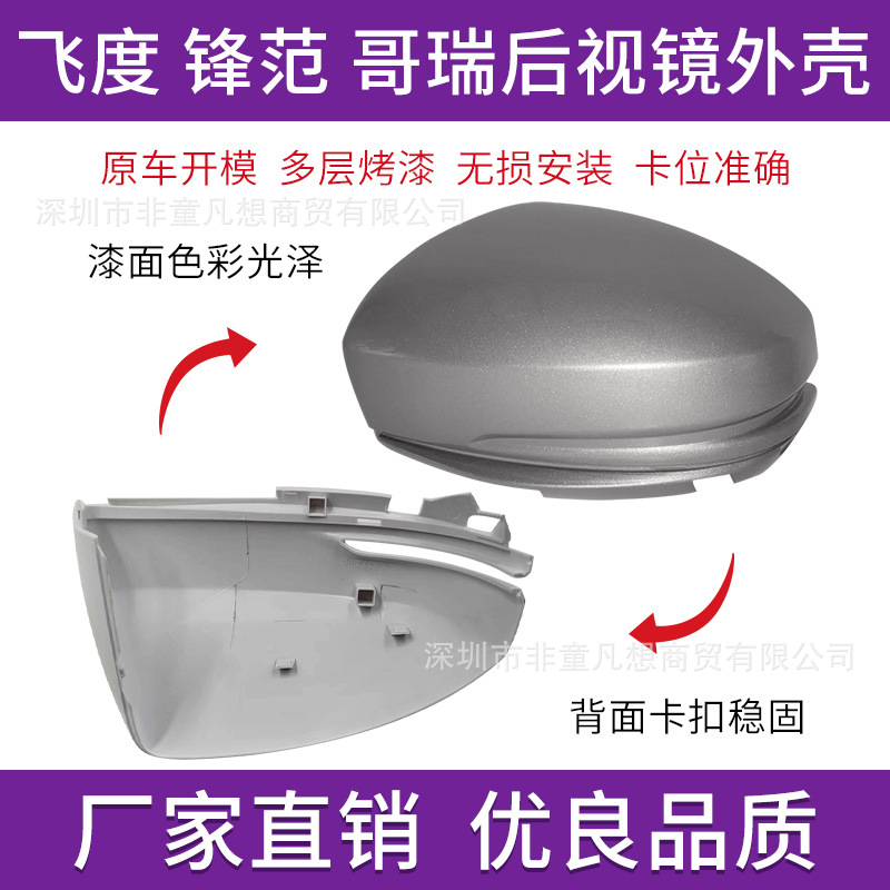 Suitable for Honda Third Generation Fit Rearview Mirror Housing Lower Cover 14 Models to 20 Years Fengfan Reversing Lens Turn Signal