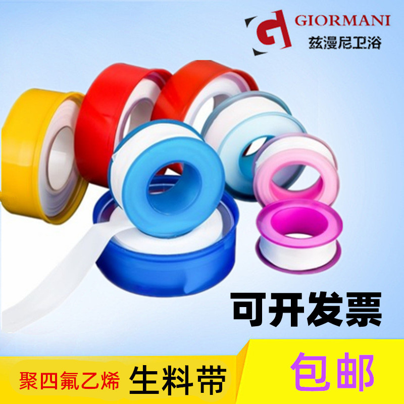 Оптовая продажа сырья с лентой PTFE водяная лента в подарок для ванной Ansha