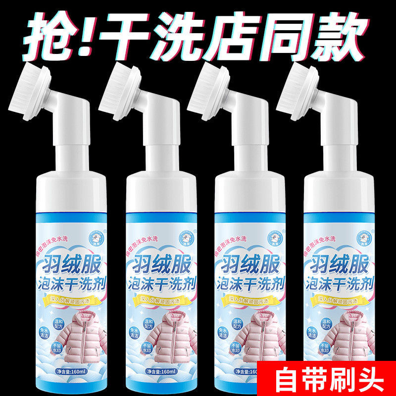 No-Wash down Jacket Women's Cleaning Agent No-Wash Dry Cleaning Agent Degreasing Cuffs Decontamination and Stain Removal White Special Dry Cleaning Agent
