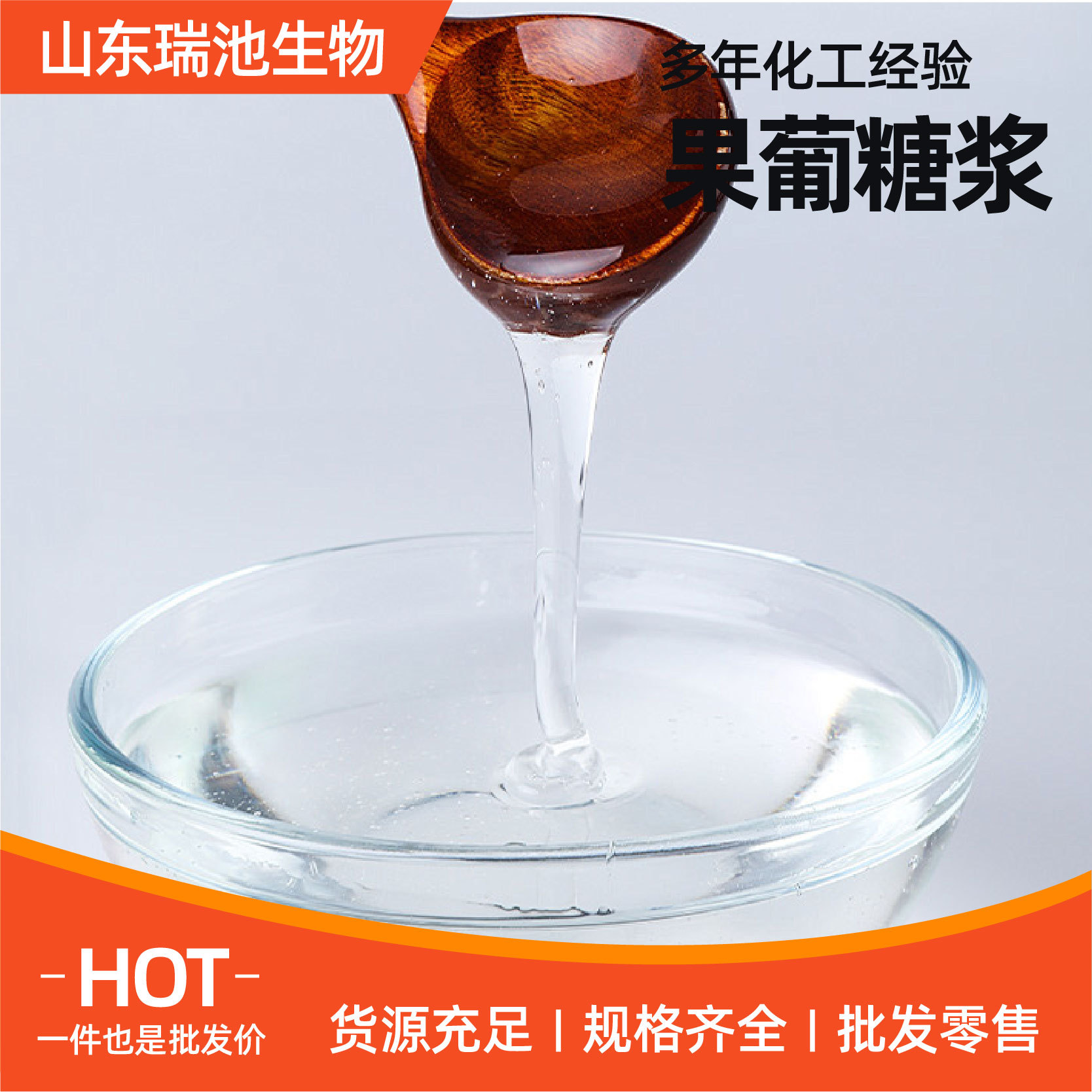 Fructose Syrup Manufacturer Transparent Baking Ingredients Food Grade Sweetener Food Additive Fructose Syrup