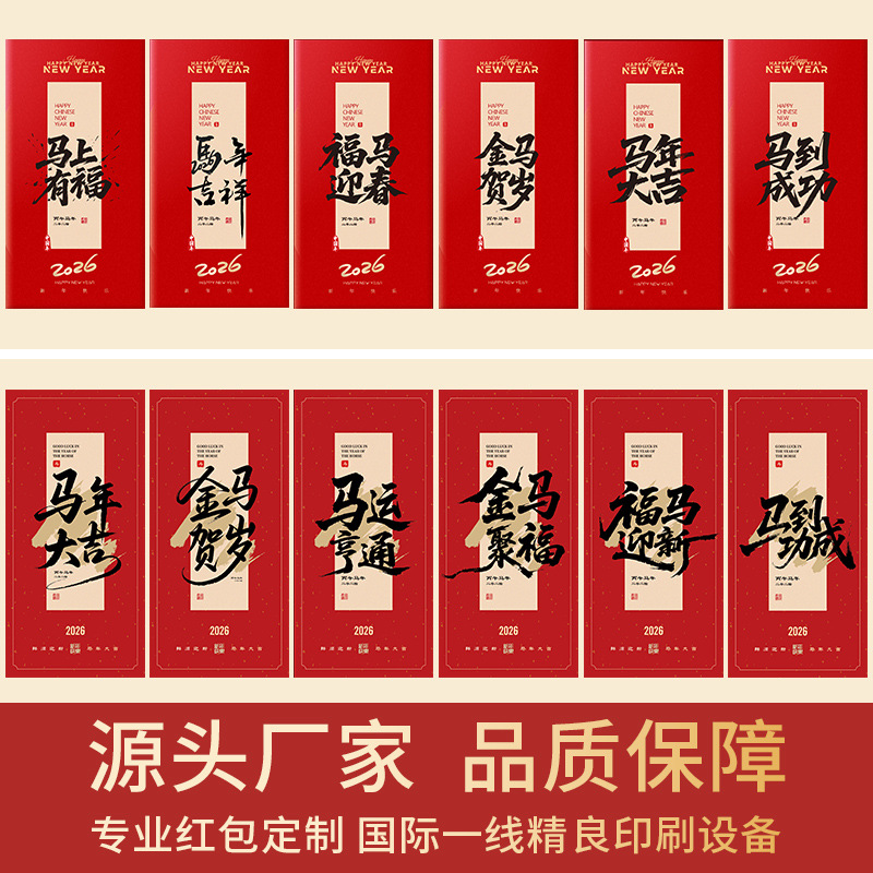 2026 Year of the Horse New Year Red Envelope Bag Customized Personalized Creative Red Packet Customized with Hot Stamping Printed Advertising Logo Qr Code