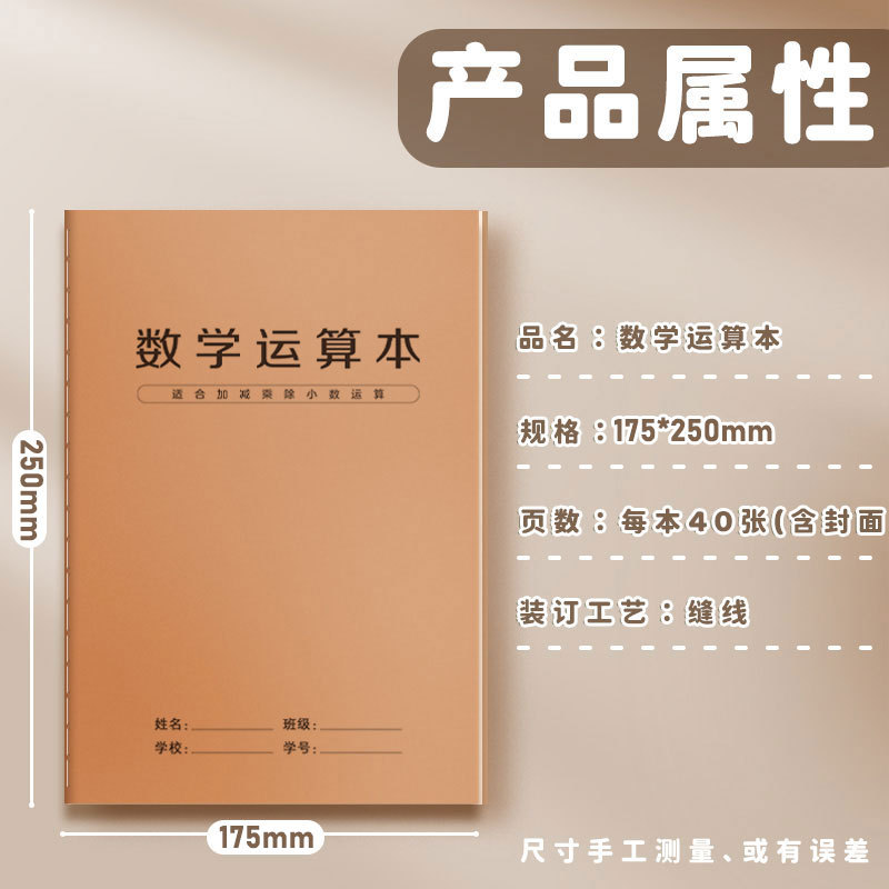 Cowhide Mathematical Operation Vertical Partition Draft Paper Primary School Students' Add, Subtract, Multiplication and Divide Alignment Thickening Exercise Paper Draft Book