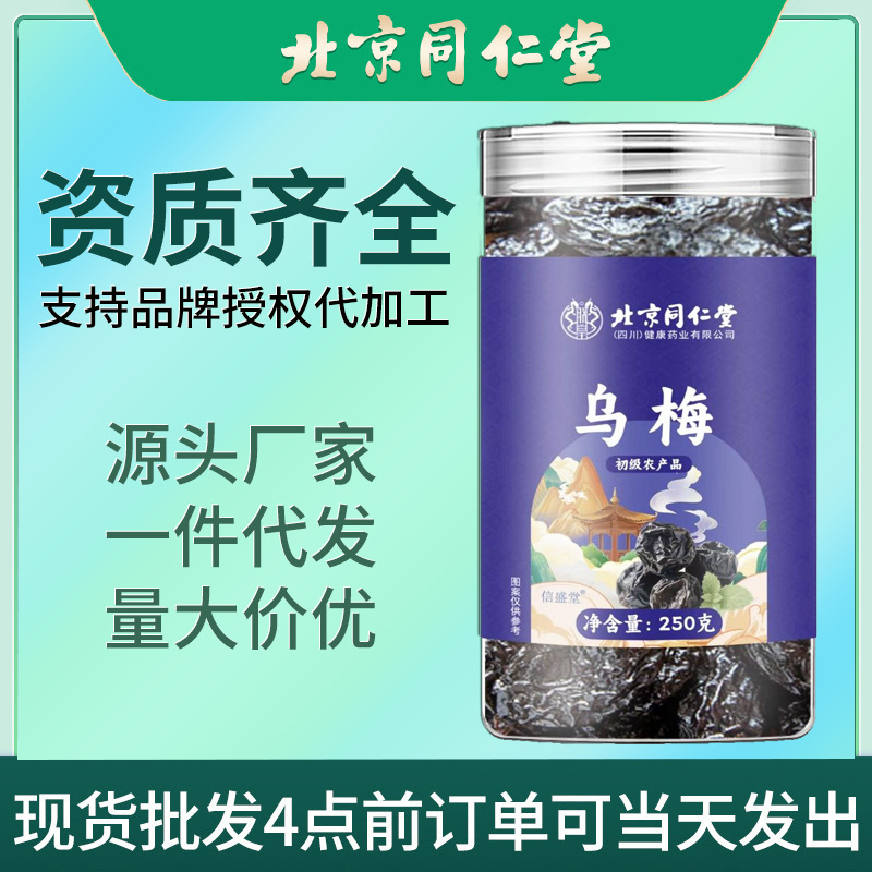 Сушеные черные сливы Beijing Tongrentang 250г, ингредиенты для супа из кислых слив, копченые большие плоды