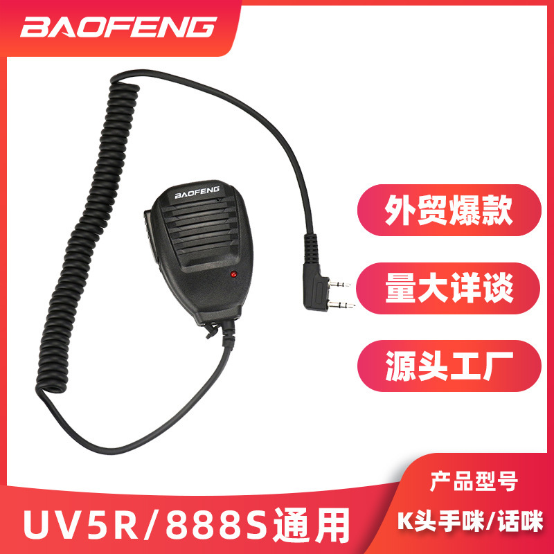 Рация Baofeng K-голова универсальный ручной микрофон baofeng с подсветкой микрофон BF-UV5R 888S плечевой микрофон оптом