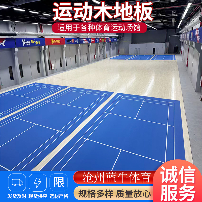 Производитель спортивных деревянных полов, полы для баскетбольного зала, полы для бадминтона, внутренние деревянные полы