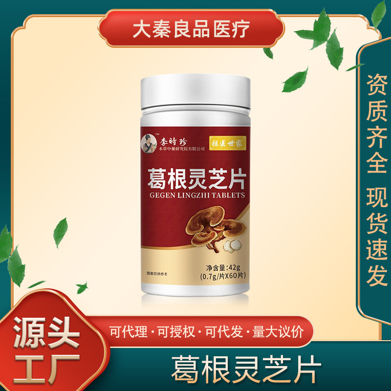 Li Shizhen Ancestors Family Pueraria and Ganoderma Lucidum Tablets, Old Calcium Tablets, One-Piece Drop Shipping, Large Quantity, Excellent Source Factory
