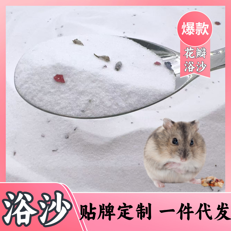 Песок для купания хомяков, удаление запаха, низкая пыль, для шиншилл и морских свинок, песок Golden Bear, оптовый производитель