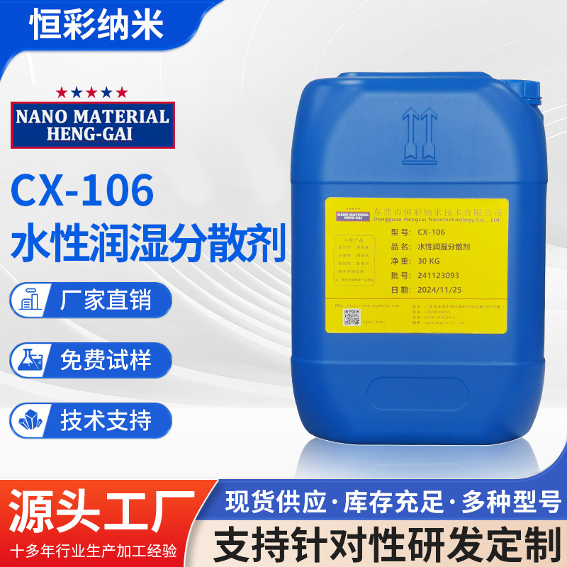 Увлажняющий и диспергатор CX-106 архитектурные покрытия для неорганических пигментов автомобильные покрытия и промышленные покрытия