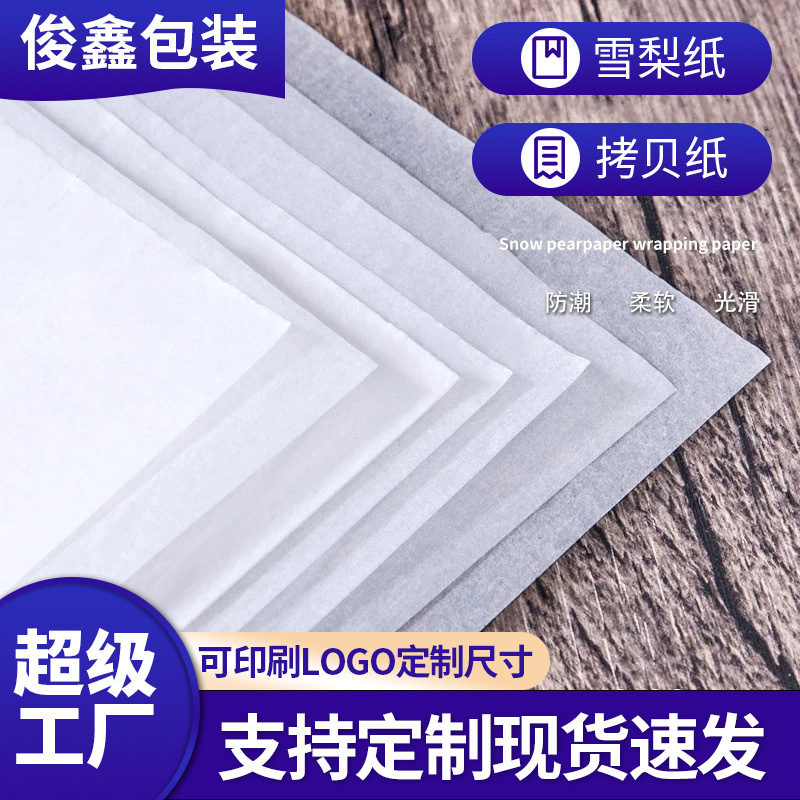 Бумага Сидни 17г белая печатная копировальная бумага, влагостойкая бумага для упаковки обуви и одежды, полупрозрачная бумага