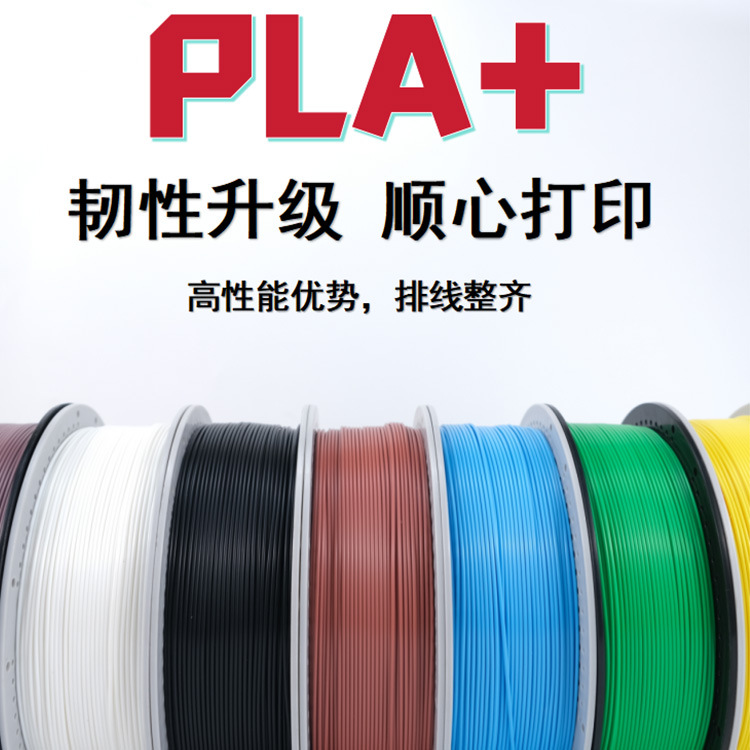 3D печати филамент Pla+ 1.75мм/1кг/подходит для расширения Bamboo/Chuang Fdm