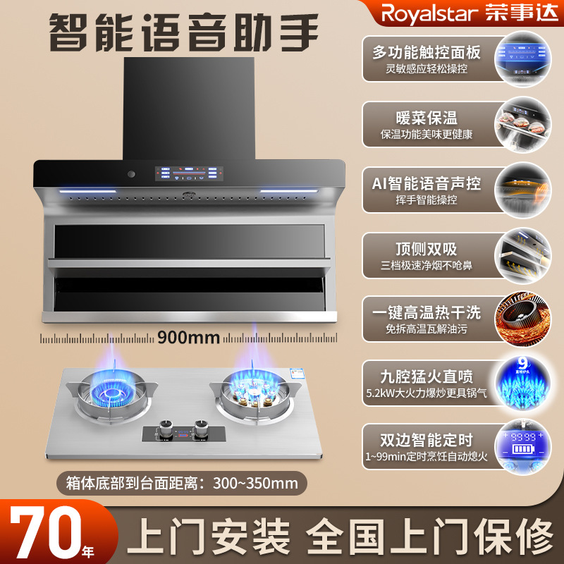 Royalstar Household Range Hood Gas Stove Package Natural Gas Stove Set Kitchen Smoker Gas Stove Combination