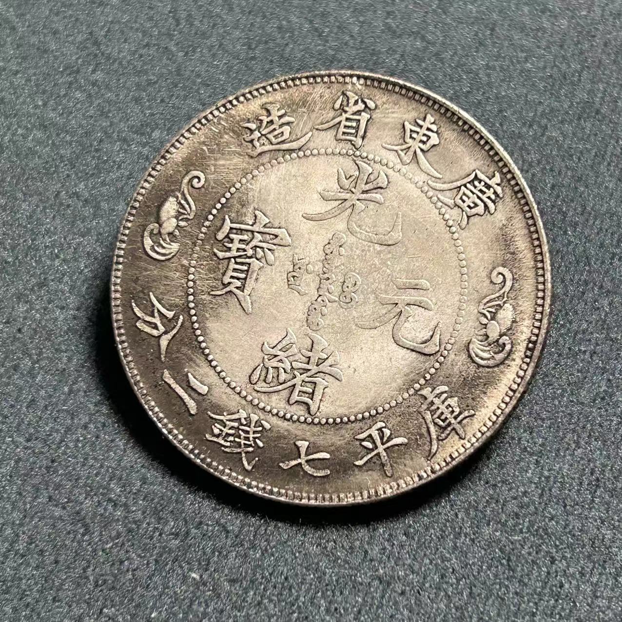 Antique Crafts Yuan Big Head Iron Core Silver Dollar Guangxu Yuanbao Guangdong Shuanglong Longyang Manufacturers Wholesale