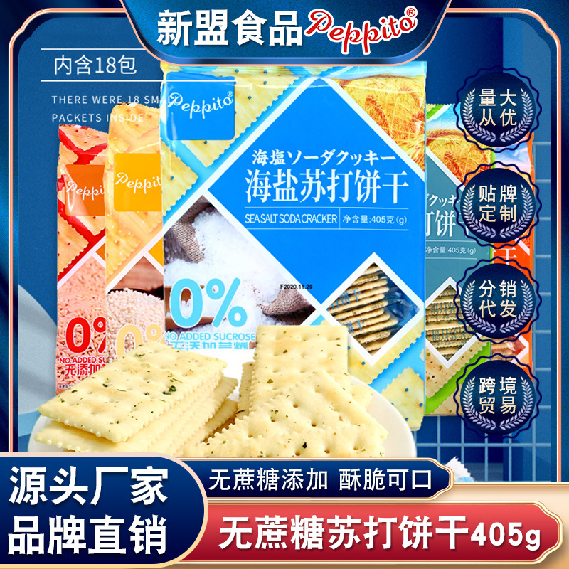 Соленые крекеры Peppito с низким содержанием сахара 405г, закуски для беременных