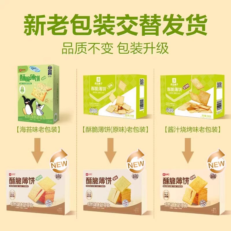 Liangpin shop crispy pancake 300g seaweed biscuit puffed food Net red snack whole box wholesale one-piece delivery