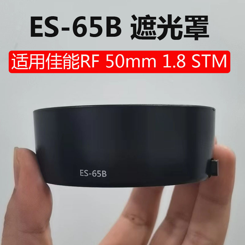 ES-65B бленда подходит для объектива Canon RF50mm1.8STM R6 R5 R RP новый маленький спитон 43mm