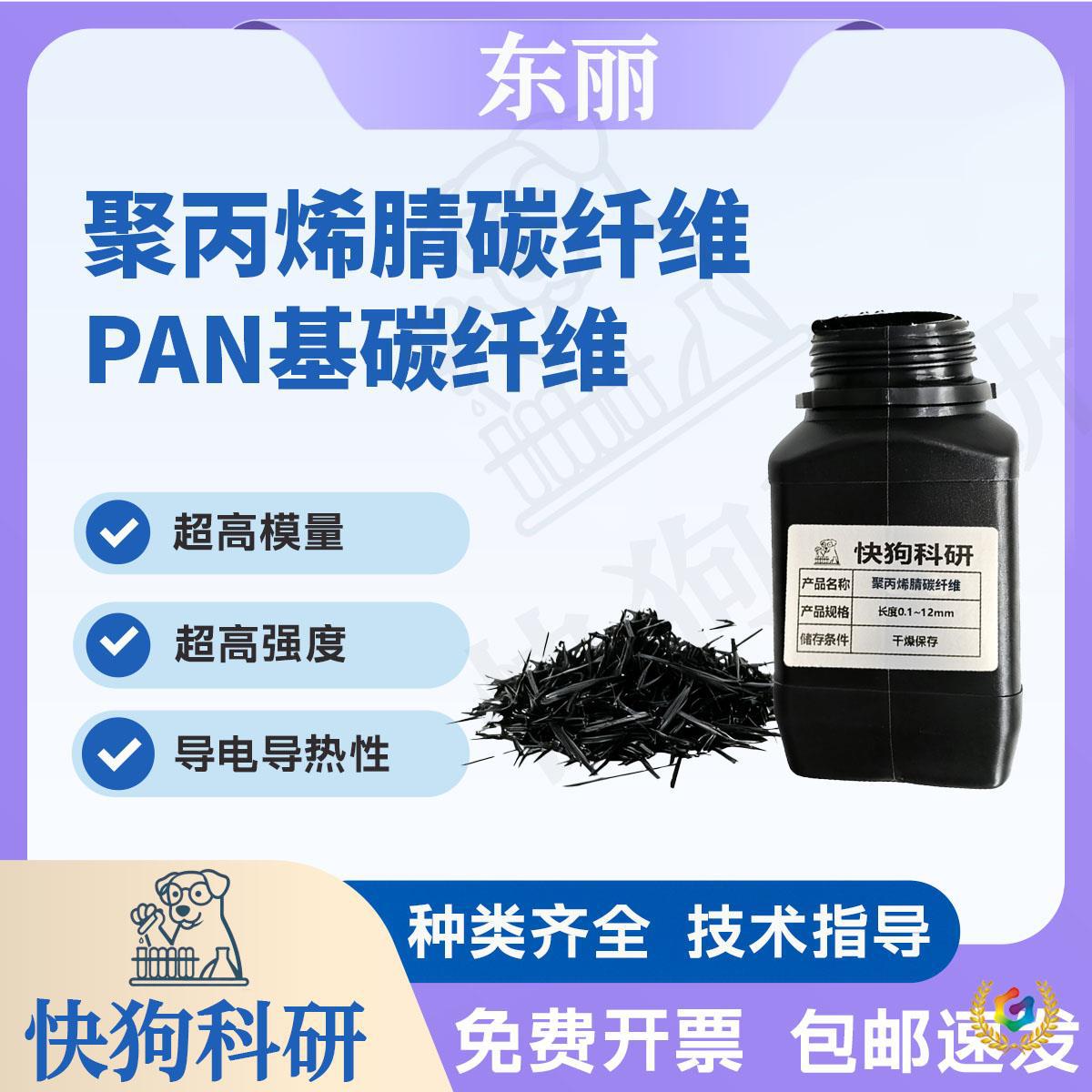 ✅ Polyacrylonitrile Carbon Fiber Pan-Based Carbon Fiber Chopped Glue-Free Carbon Fiber Thermal Conductivity, Conductivity, High Strength and High Modulus