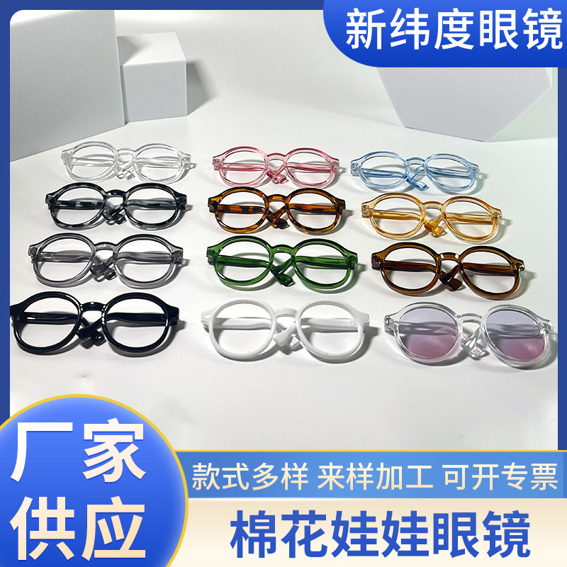 Готовые очки для куклы из хлопка 20см/15см аксессуары для кукол прозрачные линзы бесплатная доставка