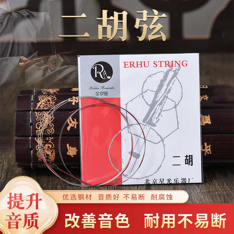 Струны для эрху, комплект аксессуаров высшего класса, золотые и серебряные струны, комплект внутренних и внешних струн