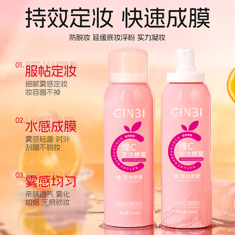 Yinmei Vitamin C Makeup Setting Spray, Long-Lasting Oil Control, Waterproof and Sweat-Proof Lotion, Natural and Non-Removing Makeup, Supports Drop Shipping