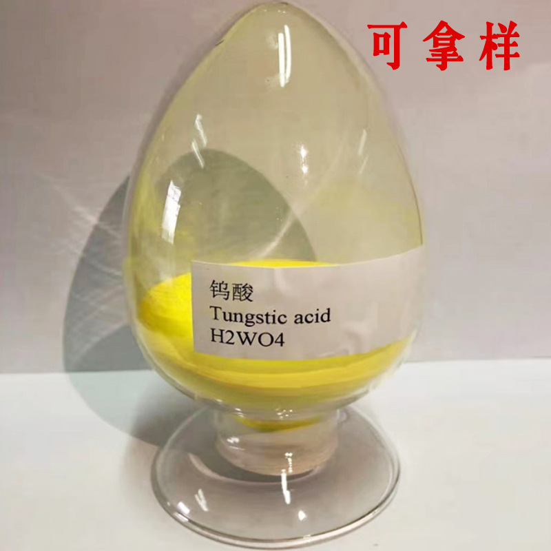 [Yellow Tungsten Acid] Factory Wholesale Industrial Grade Yellow Tungsten Acid High Content Water Treatment Catalyst National Standard Yellow Tungsten Acid