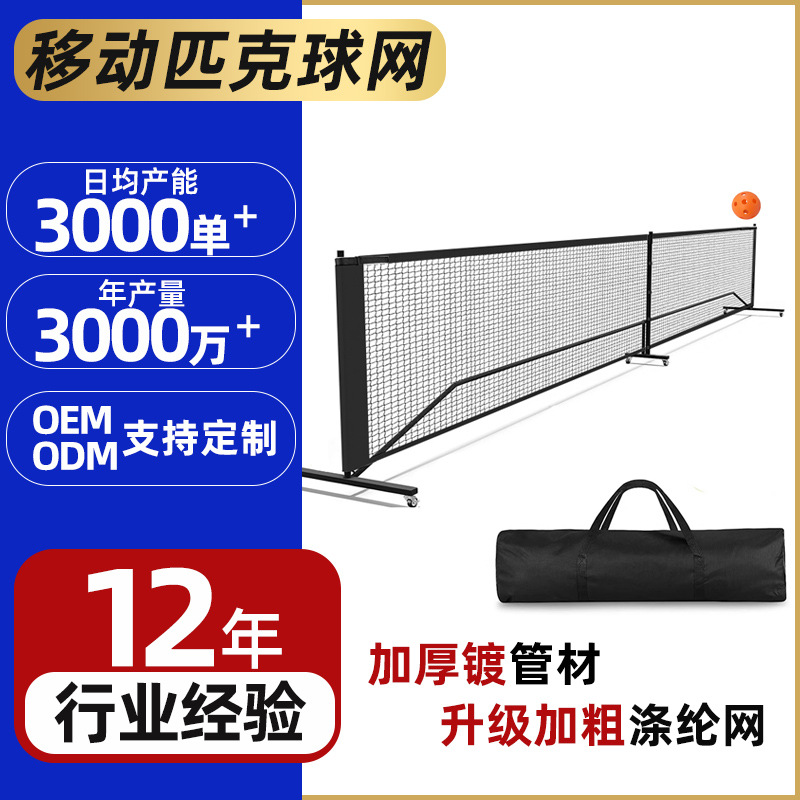 Портативная стойка для пиклбола, профессиональная сетка для пиклбола, уличная, колонна для тенниса