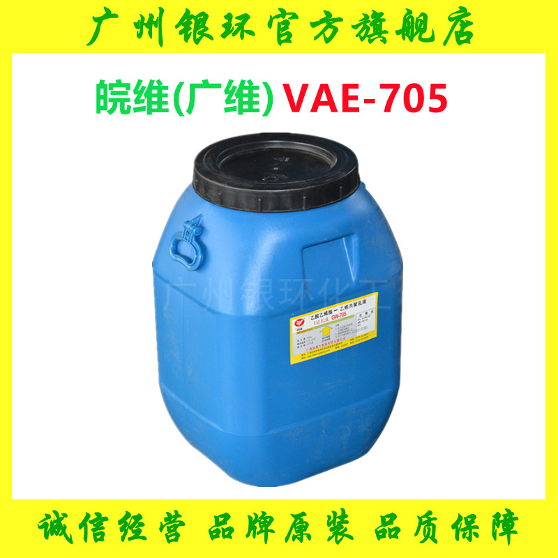 Эмульсия Guangwei 705 для ламинирования бумаги и текстиля, белый латекс, VAE эмульсия Gw-705 из Анхоя