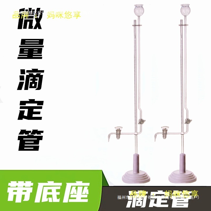 Microburette 1Ml2Ml5Ml10Ml Seat Type Microburette with Base Acid-Base Dual-Purpose Burette