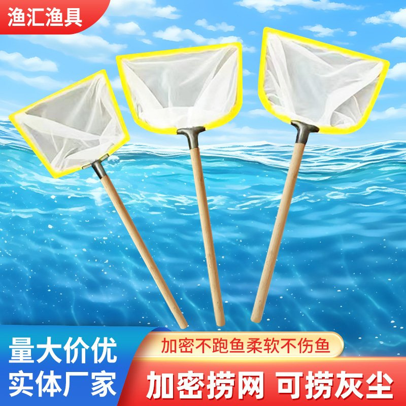 Деревянная ручка, сеть с 120 ячейками для аквакультуры, отелей и супермаркетов