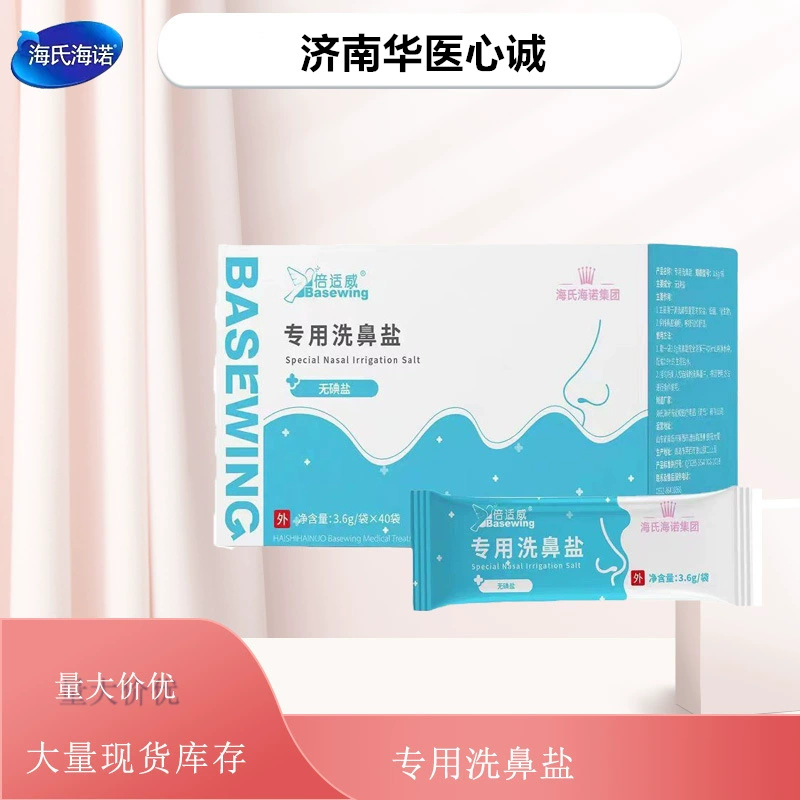 Специальная соль для промывания носа Haishi Hainuo для взрослых и детей, уход за носовой полостью, очистка синусов