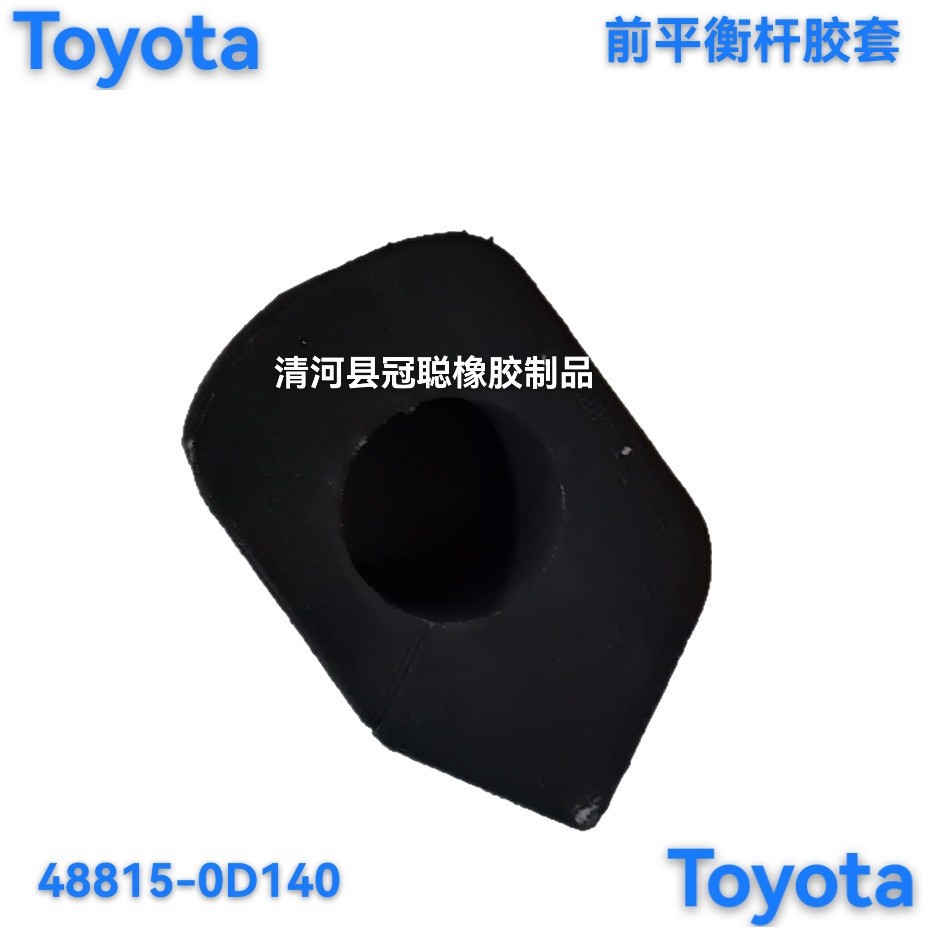 48815-0D140 Toyota Открытого типа резиновый буфер стабилизатора Резиновая втулка Стабилизатор Резиновый источник Подвеска Нижняя подвеска