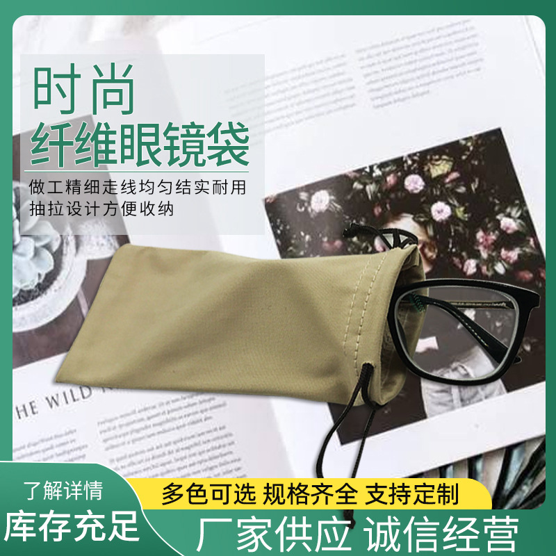 Factory Ready-Made Direct Sales Can Be Processed in Various Sizes, Microfiber Glasses Bags, Drawstrings, Fashionable Drawstring Myopia Glasses Bags