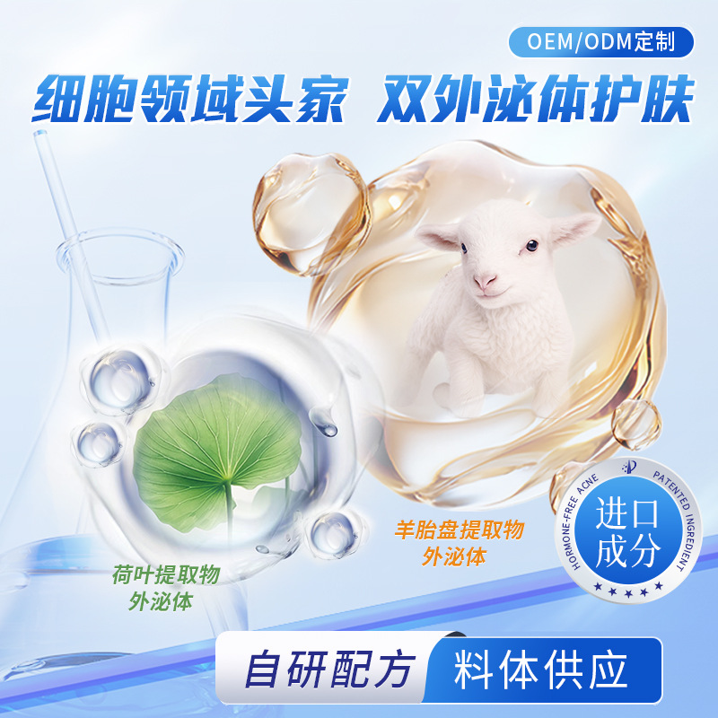 Exosome Cell Stock Solution Wholesale High-Concentration Sheep Placenta Extract Cosmetic Raw Materials for Whitening, Preventing Darkening, and Brightening Skin Tone