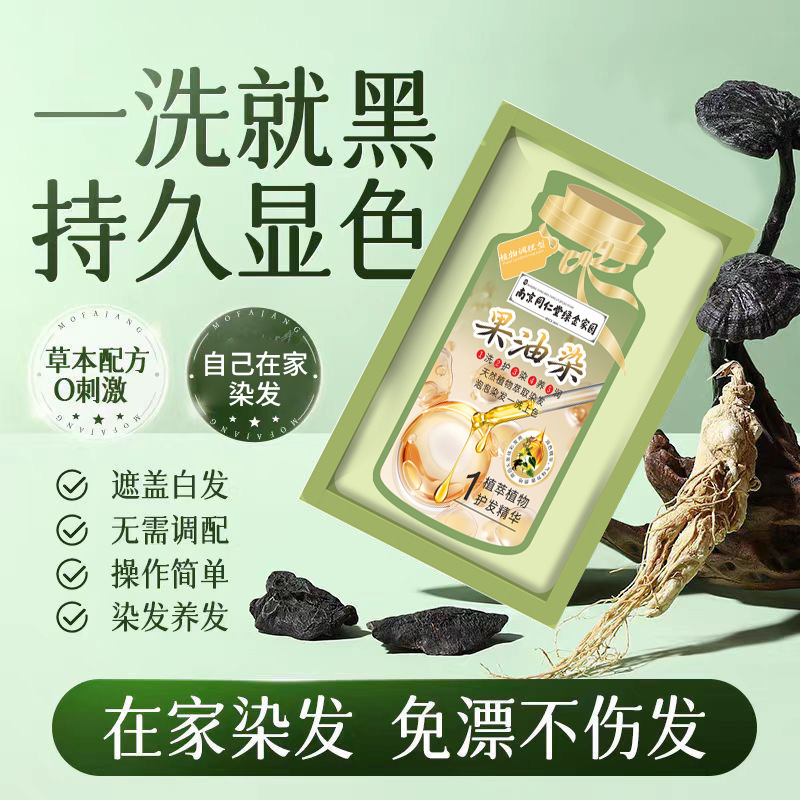 Tiktok Trending Square Bag 30ml Boxed White Hair Fruit Oil Dye Ten Packs Nanjing Tongrentang Plant Bubble Color