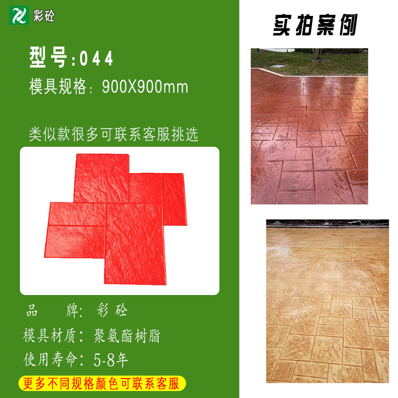 Customized Cement Embossing Printing Mold Polyurethane Silicone Mold Concrete Embossing Embossing Floor Mold Manufacturer