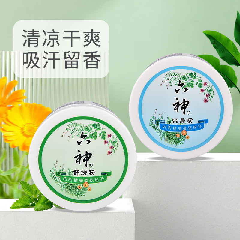 150g Liushen talcum powder elderly adult soothing and antipruritic powder mild sweat-absorbing and fragrance-retaining powder boxed genuine goods