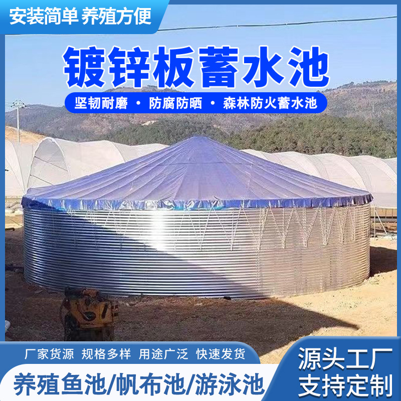 Galvanized Sheet Water Reservoir Fish Pond High-Density Circular Water Storage Tank Orchard Forest Fire Water Storage Factory