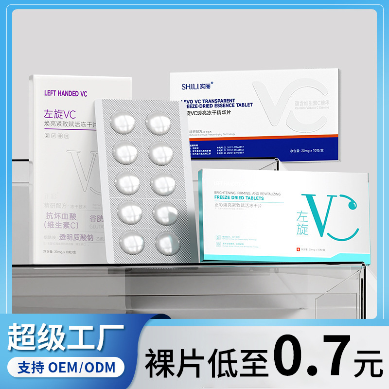 Укрепляющие и восстанавливающие лиофилизированные таблетки L-Vc, улучшающие тон кожи, эссенция против морщин, оптовая продажа