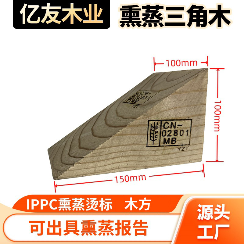 Треугольные деревянные удерживающие элементы с обработкой IPPC, квадратные деревянные клинья, контейнеры, не обработанные треугольные деревянные удерживающие элементы для транспортных средств