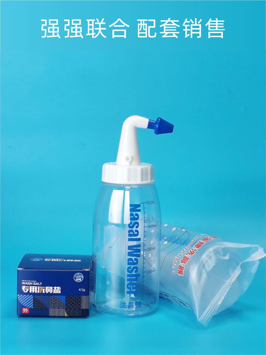 Suoxi nasal wash salt nasal wash bottle strong matching sales nasal wash salt elbow nasal wash bottle adult children