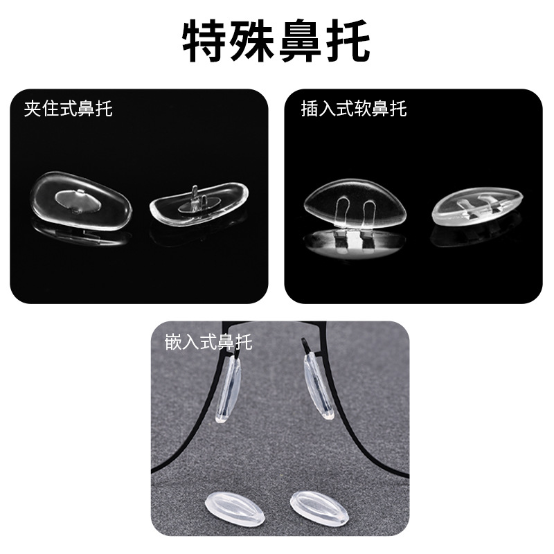 Glasses Nose Pad Wholesale Soft Silicone Non-slip Air Cushion Card-type Plug-in Special Specification Holes Frame Nose Pad Cover