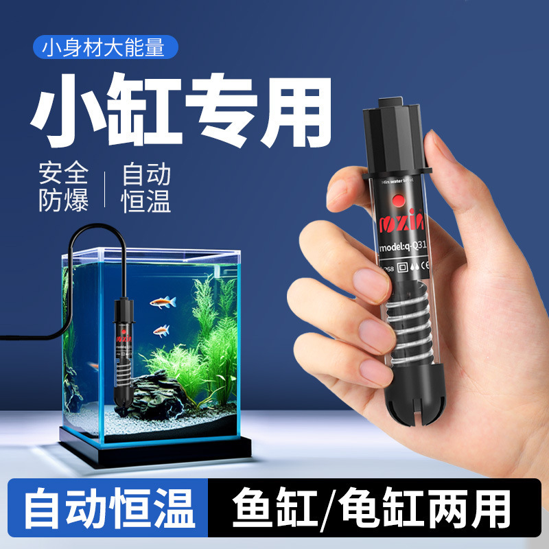 Mini heating rod fish tank automatic constant temperature fish low water level turtle tank heater short heating rod small temperature control