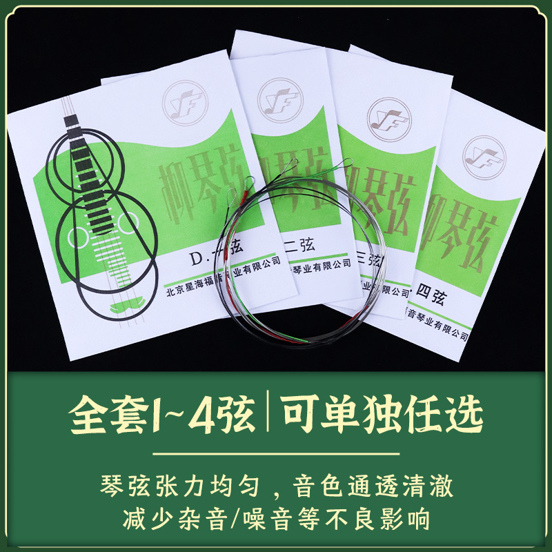 Willow strings star Sea gospel Willow strings professional Willow strings 1/2/3/4 single string Willow set string instrument accessories